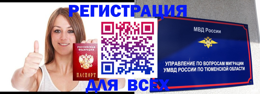 временная регистрация для всех в Лисках
