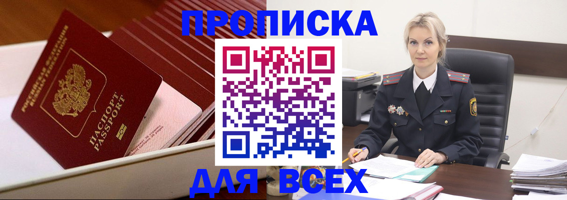 прописка для работы в Лисках