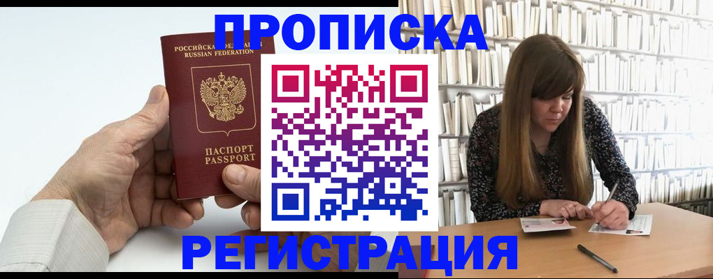 прописка в квартире в Лисках