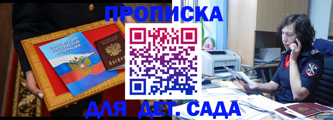 временная прописка в Лисках