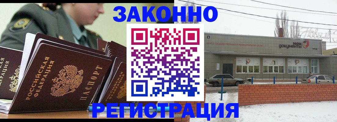 миграционный учет в Лисках
