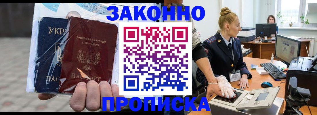 прописка паспорт в Лисках